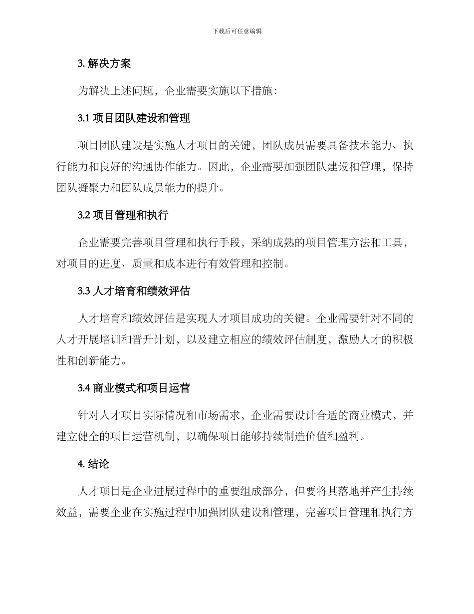 人才项目后续对接方案_第2页