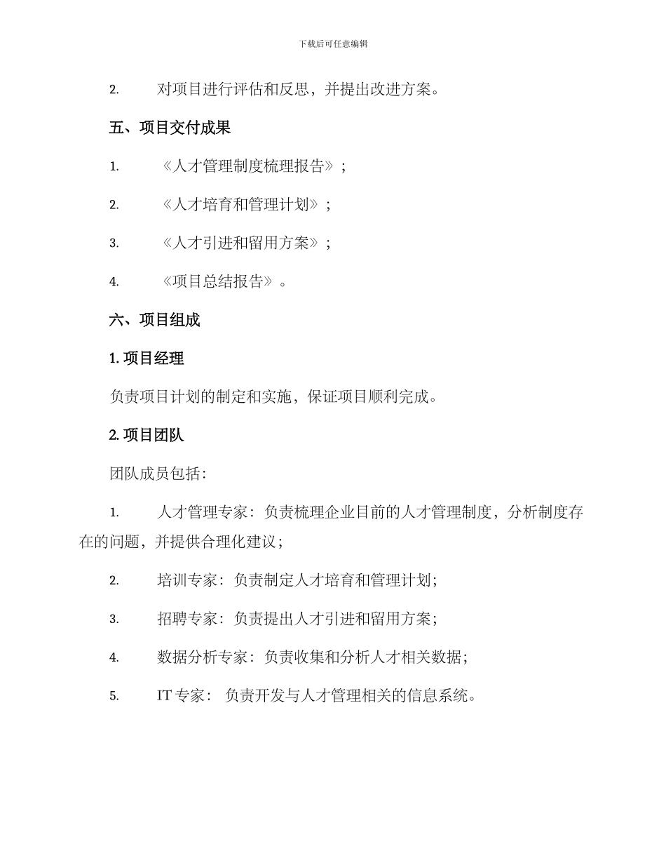 人才项目梳理方案_第3页