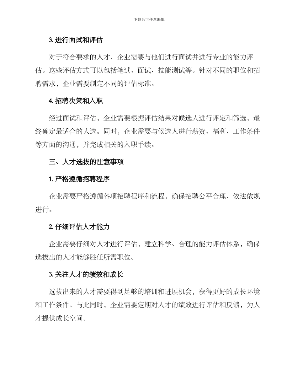 人才选拔方案_第2页