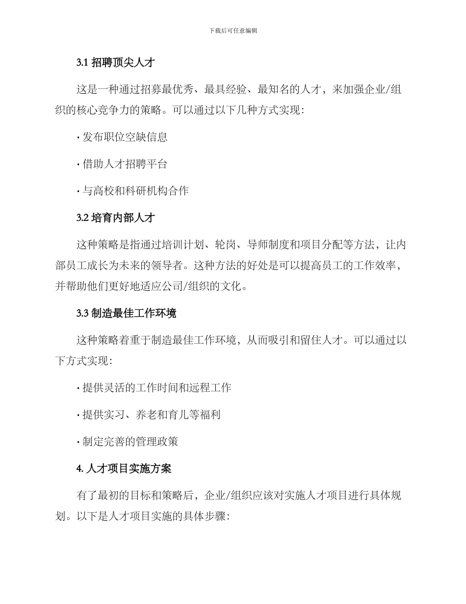 人才项目谋划方案_第2页