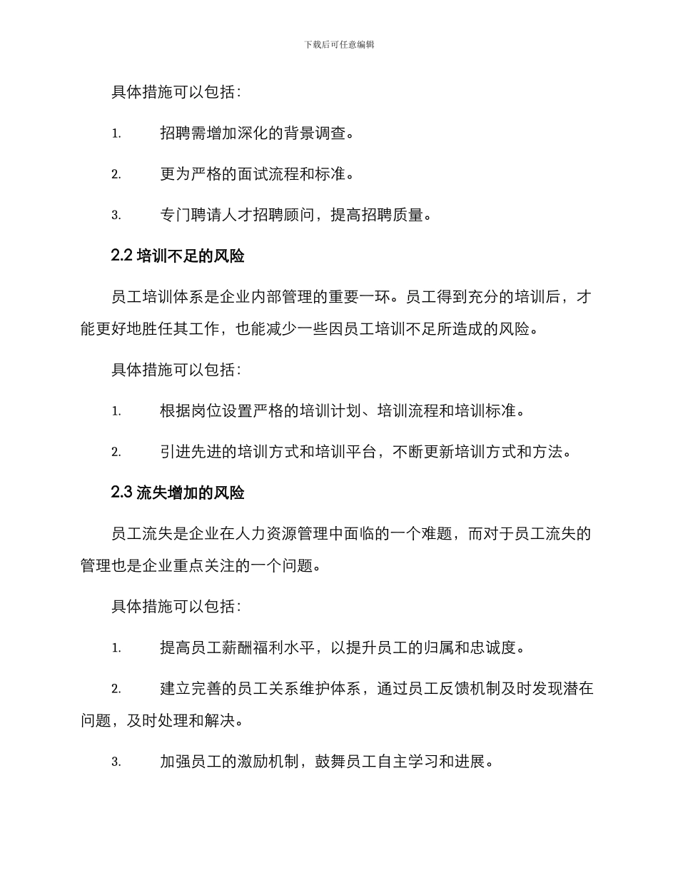 人才风险规避方案_第2页