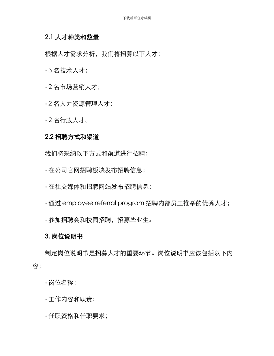 人才项目筹备方案_第2页