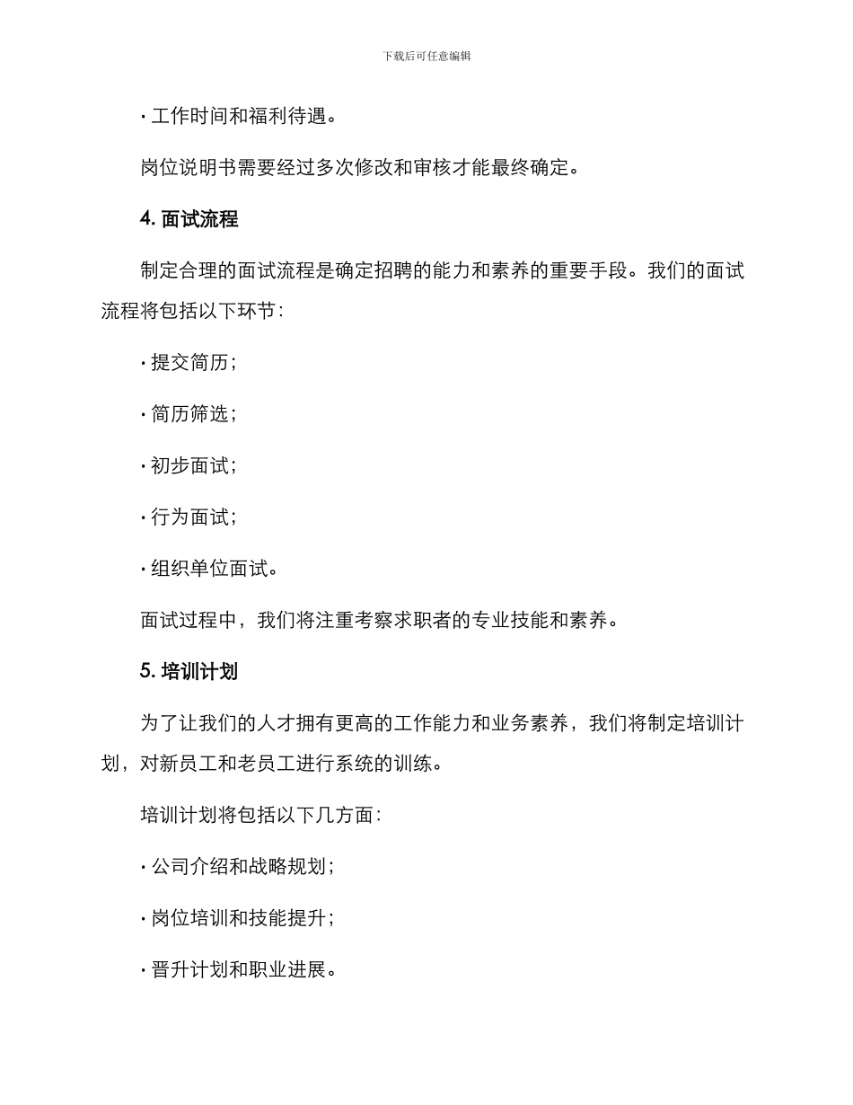 人才项目筹备方案_第3页