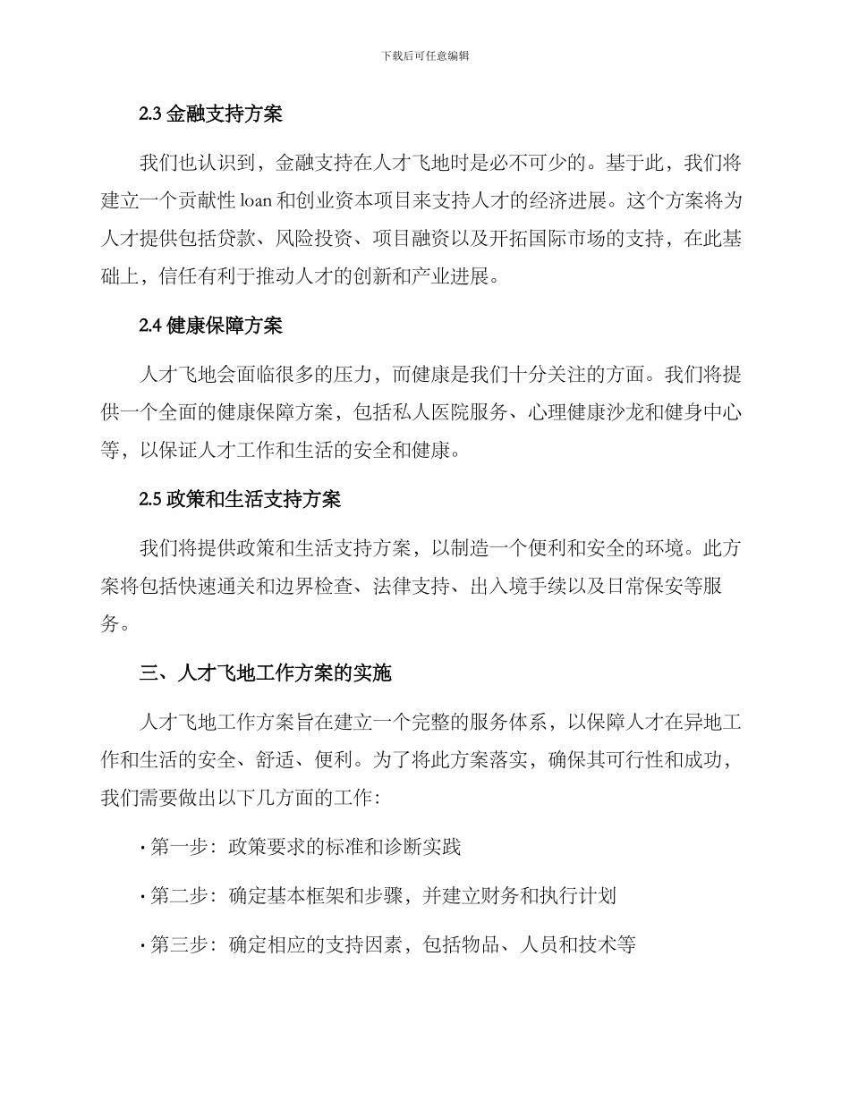 人才飞地工作方案_第2页