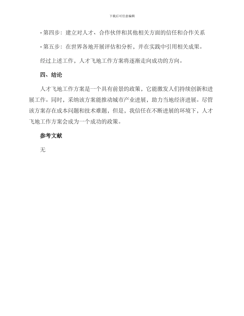 人才飞地工作方案_第3页