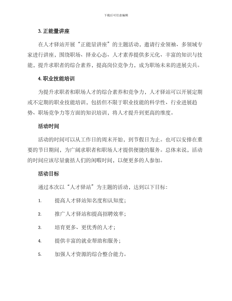 人才驿站开展活动方案_第2页