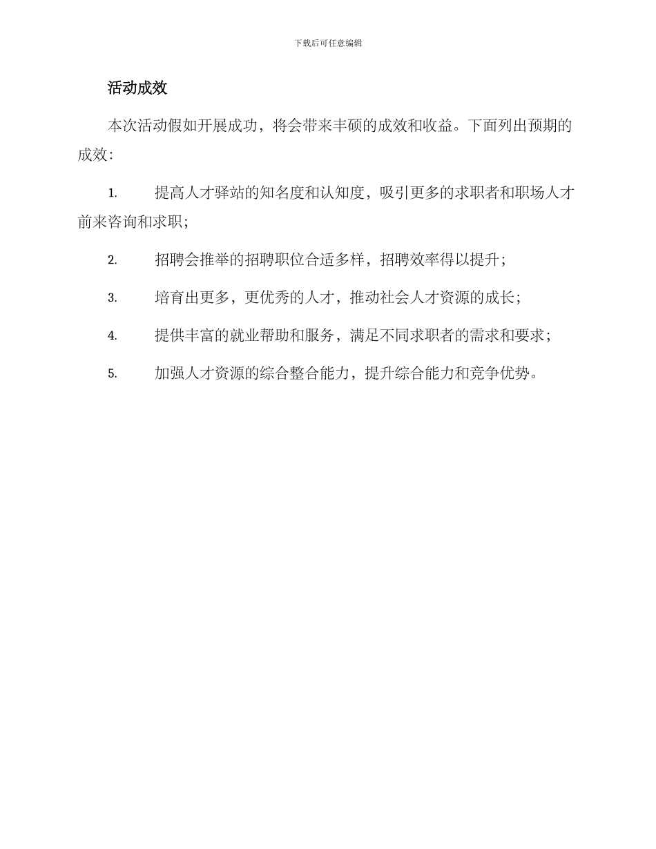 人才驿站开展活动方案_第3页