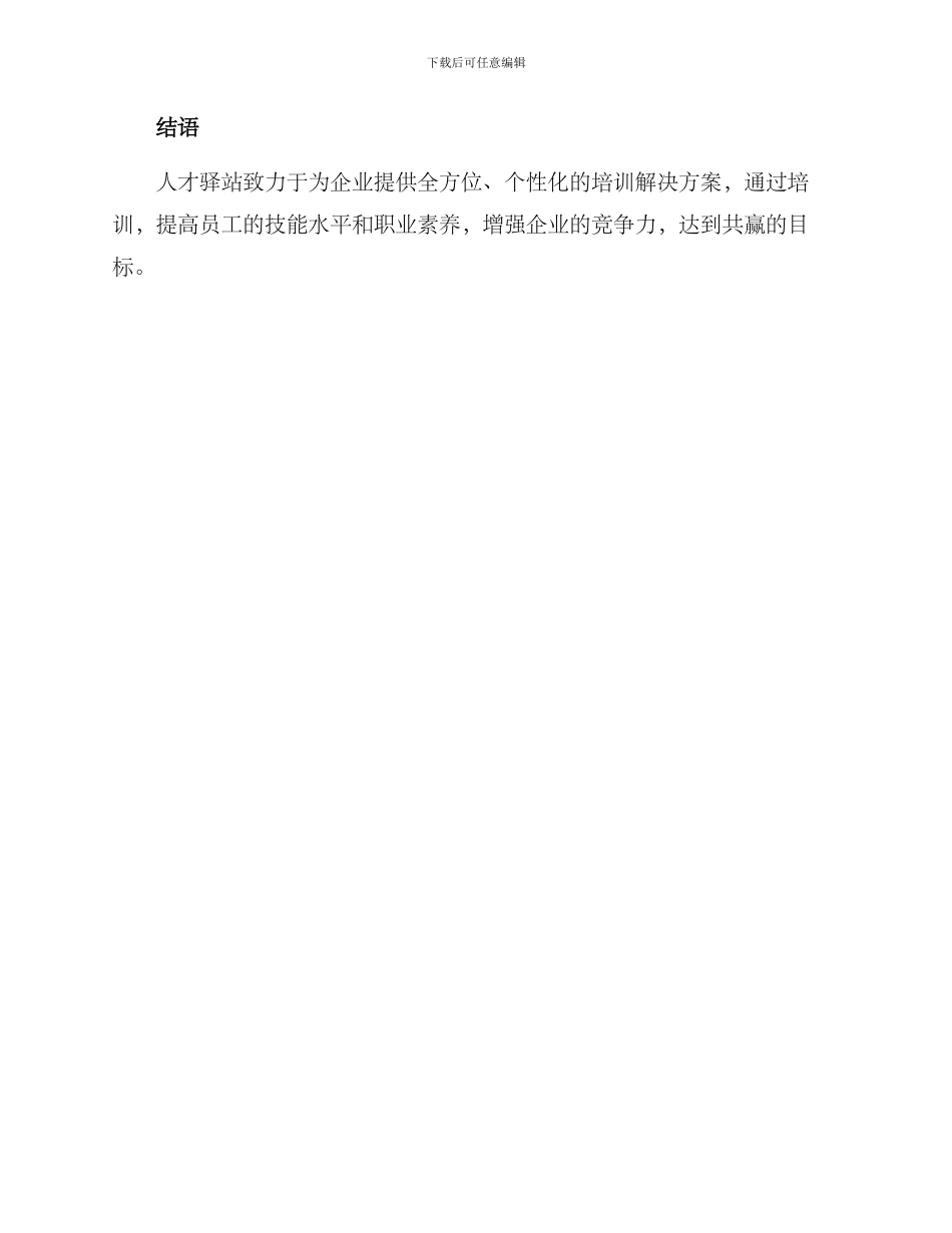 人才驿站培训方案_第2页
