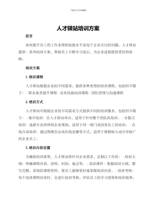 人才驿站培训方案