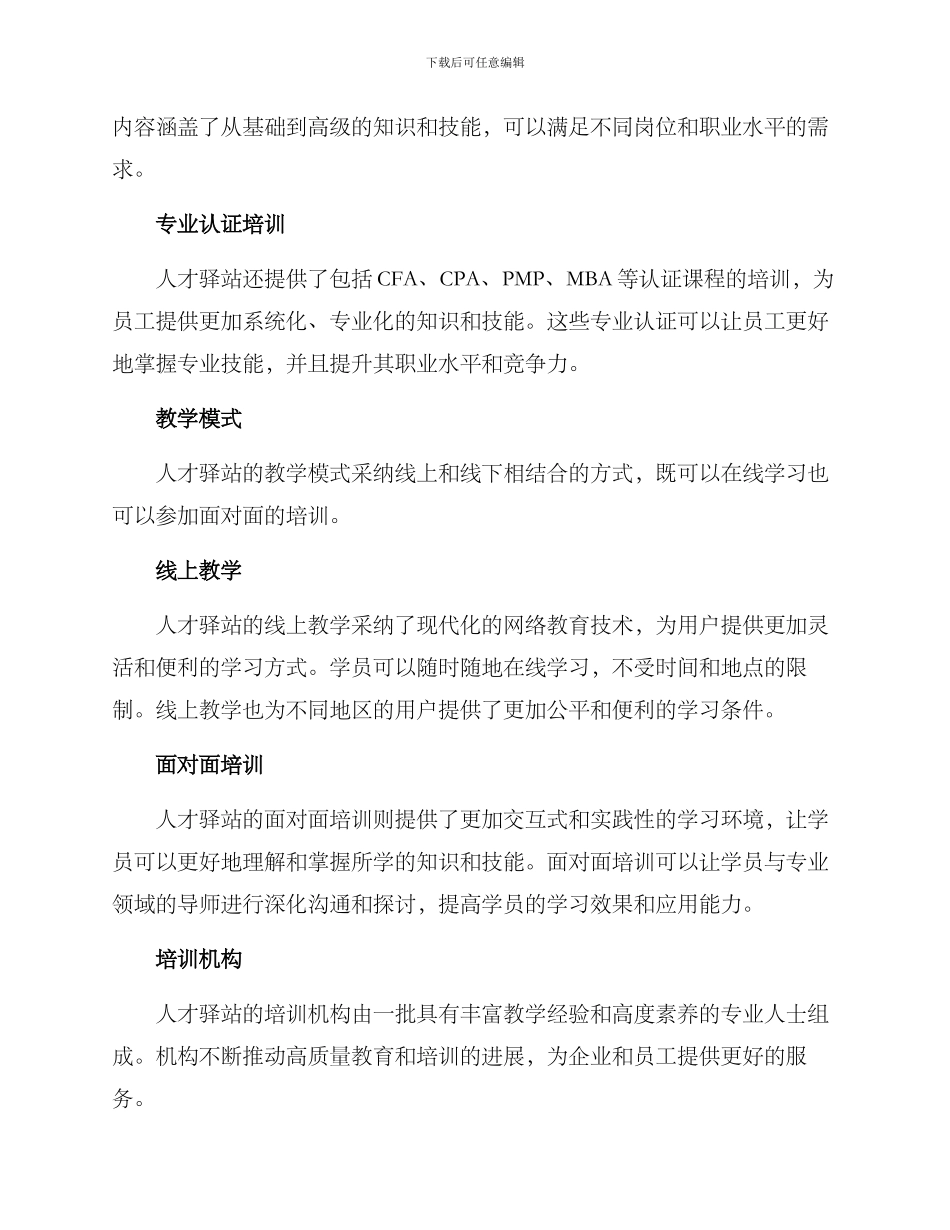 人才驿站技能培训方案_第2页