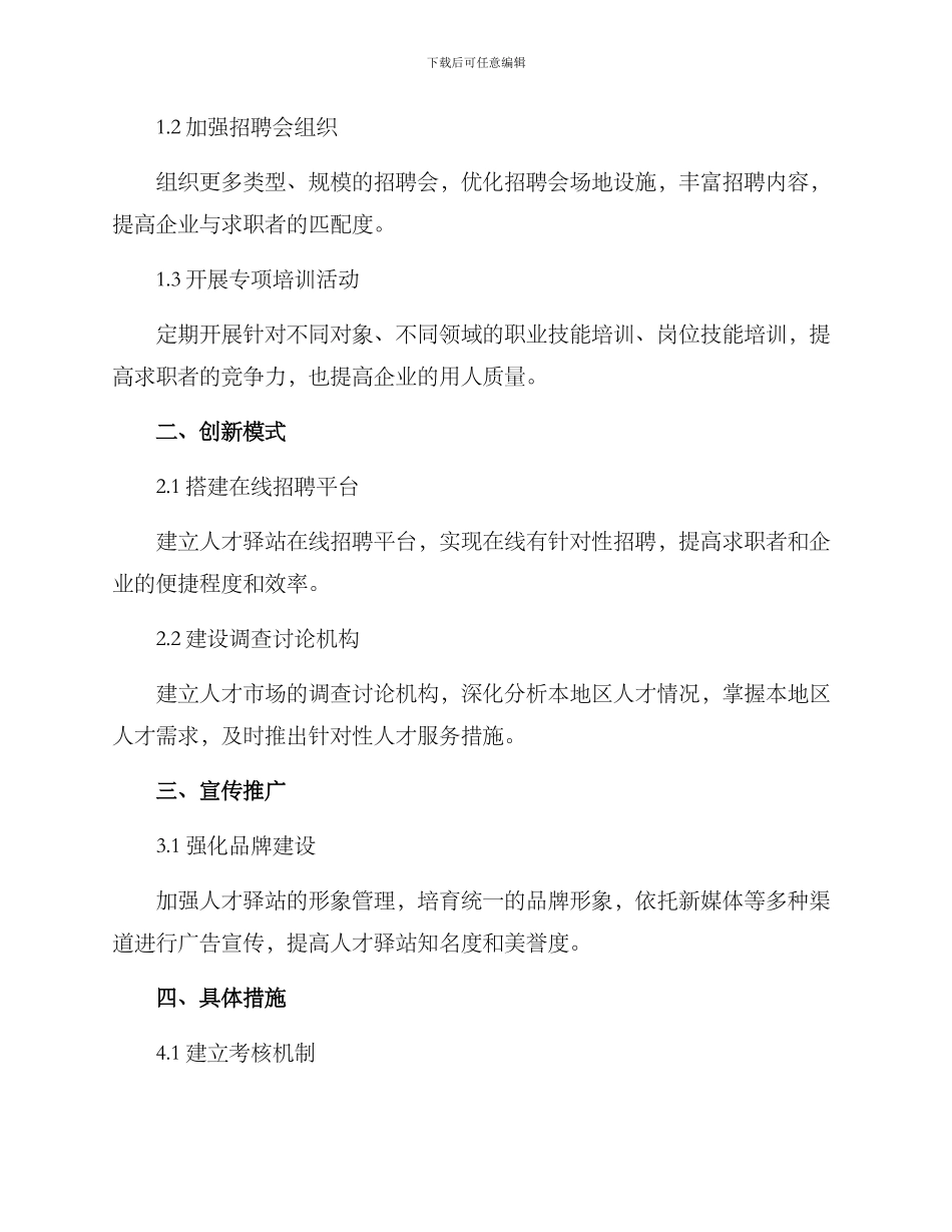 人才驿站工作整改方案_第2页