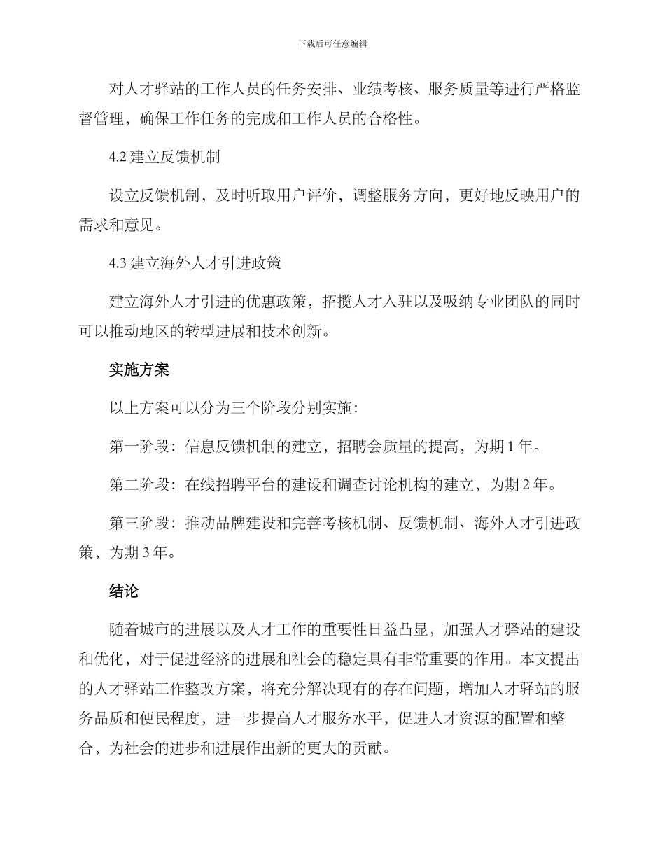 人才驿站工作整改方案_第3页