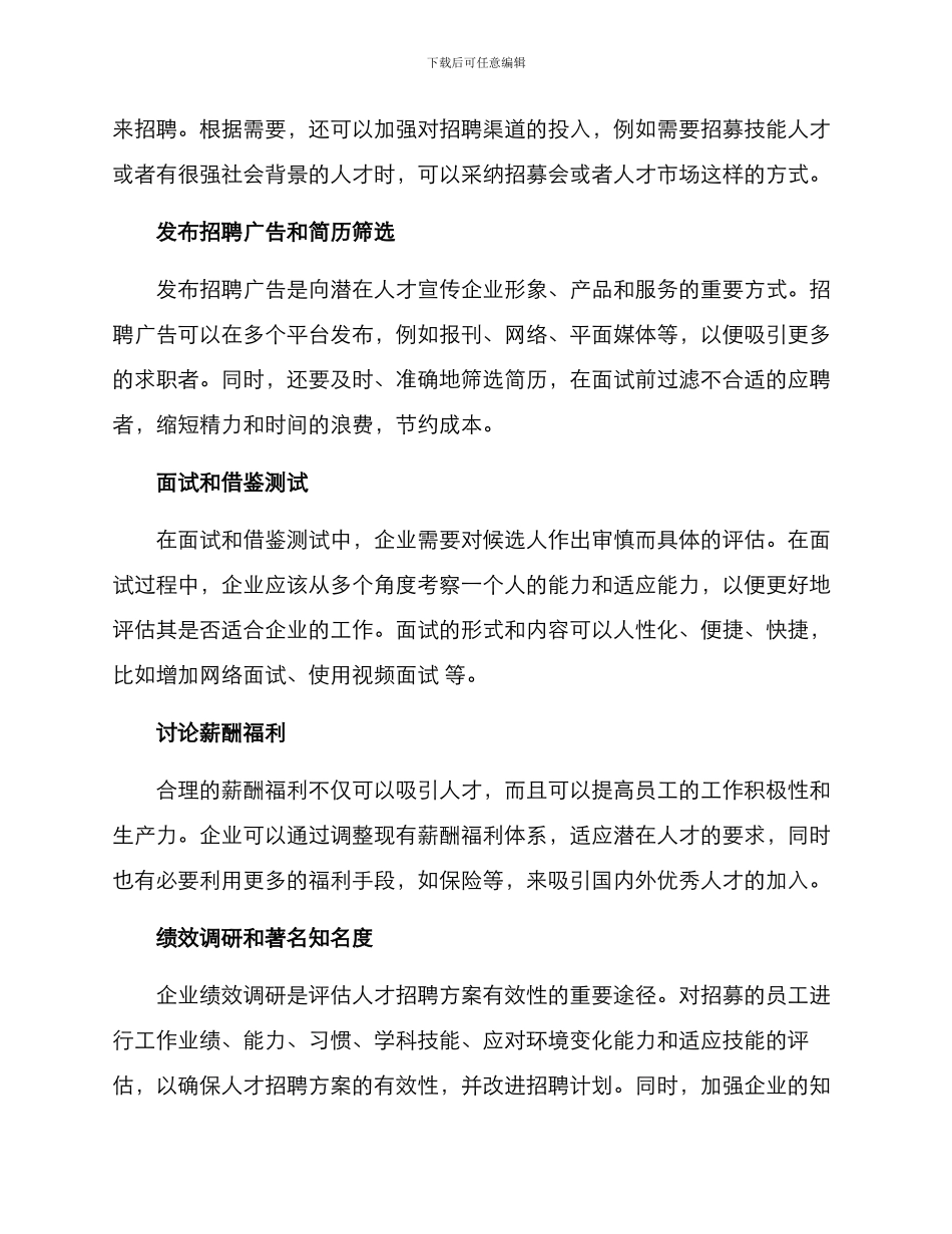 人才高效招聘方案_第2页
