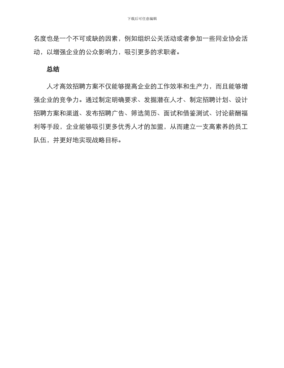 人才高效招聘方案_第3页