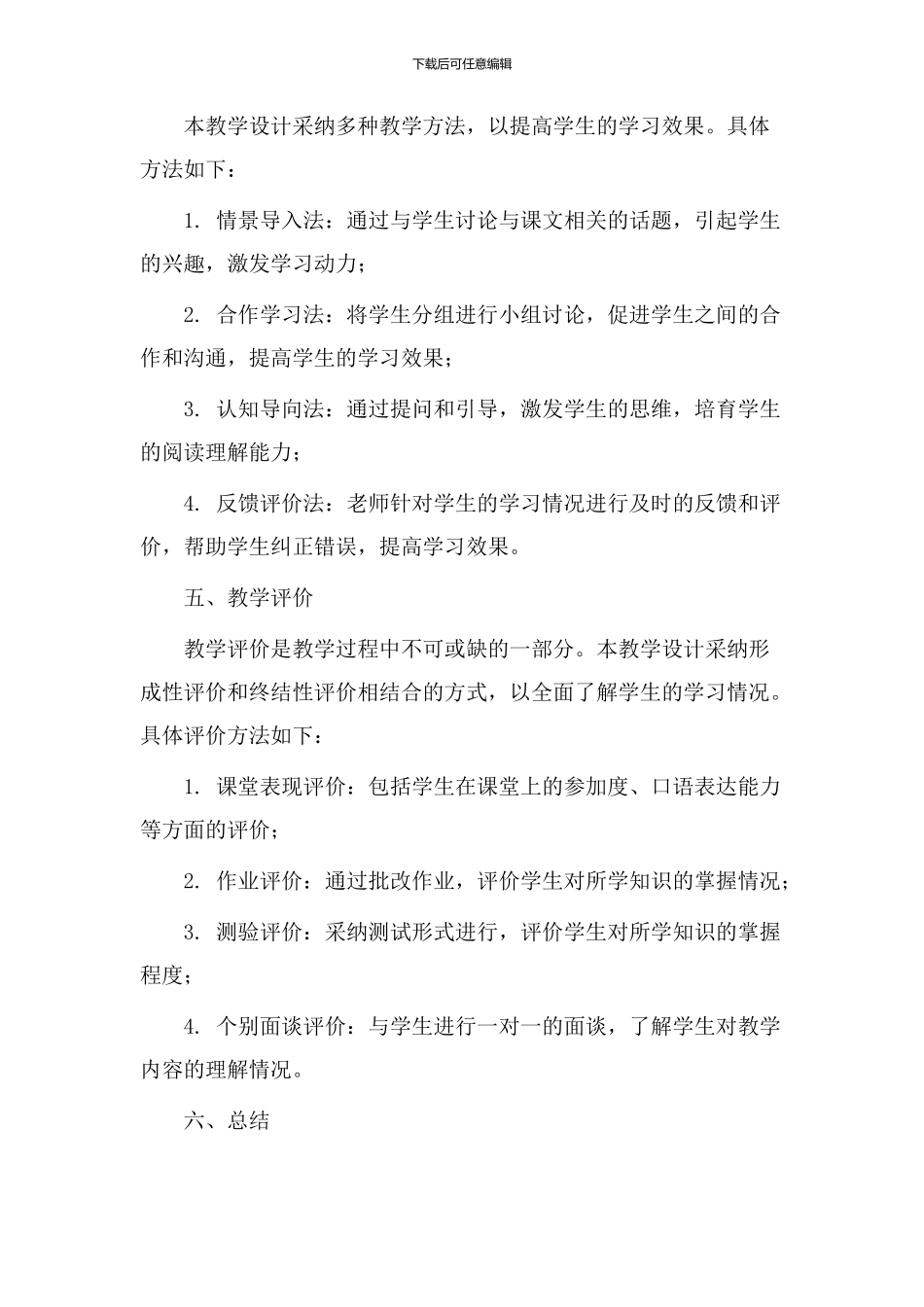 人教版+白鹅++教学设计_第2页