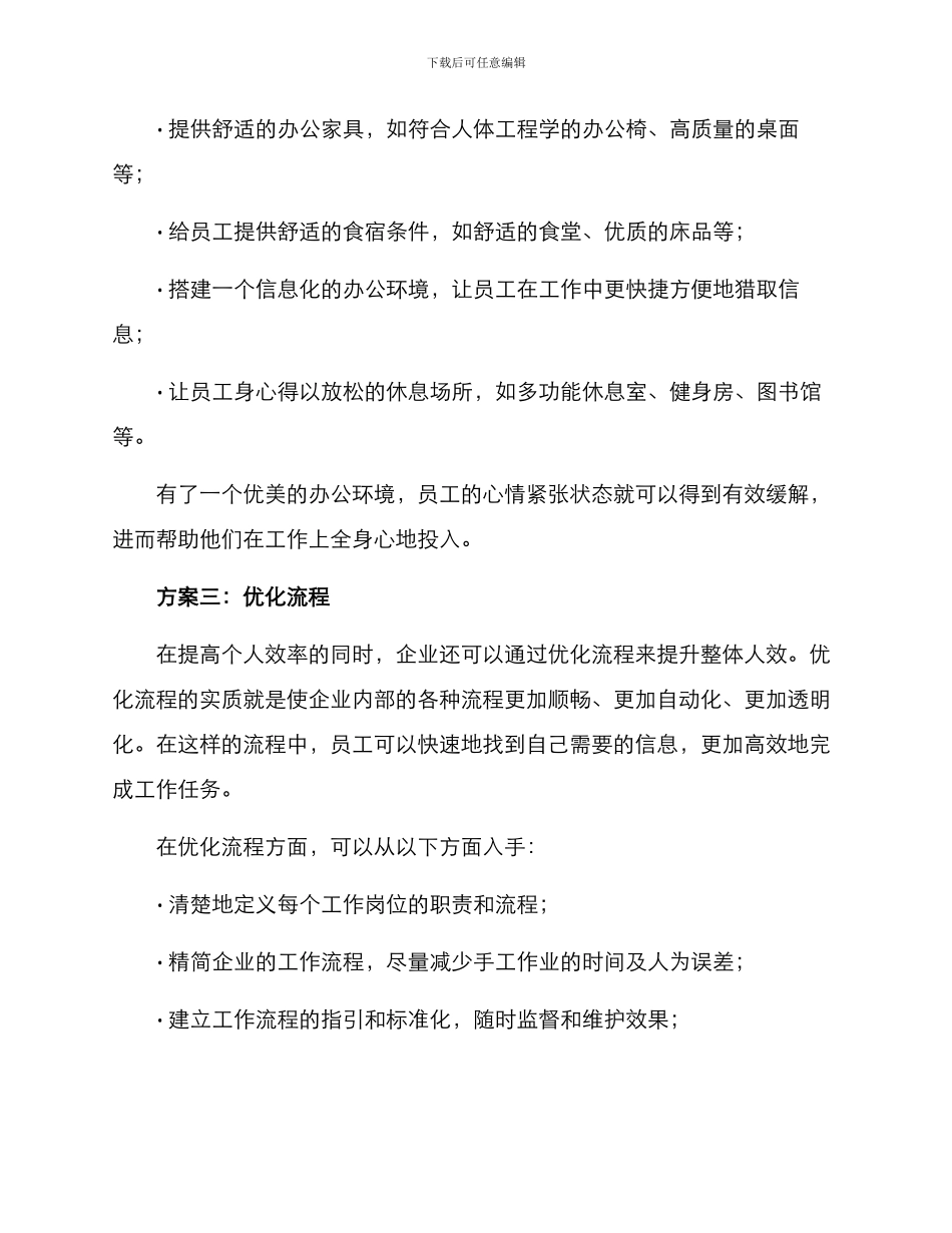 人效提升方案_第2页