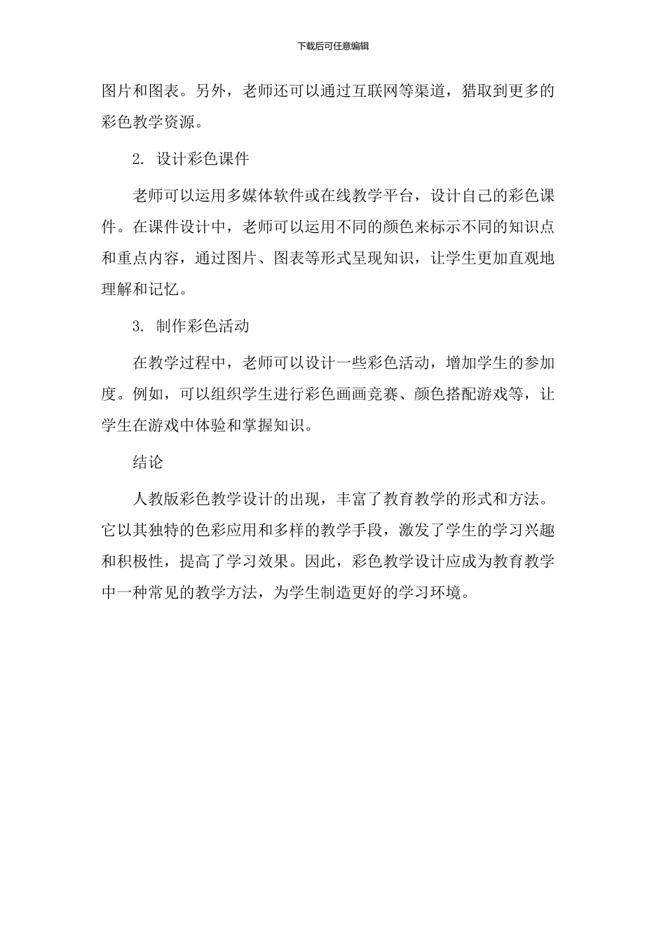 人教版彩色教学设计_第3页