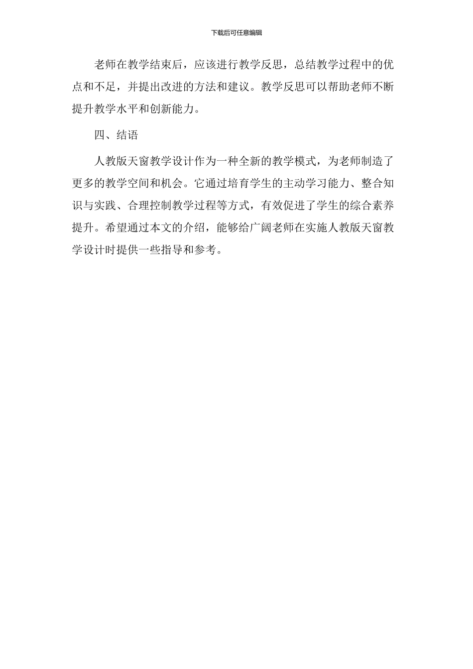 人教版天窗教学设计_第3页