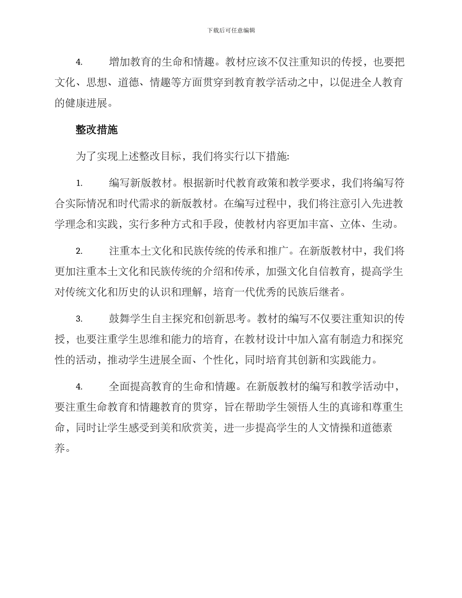 人教版教材整改方案_第2页