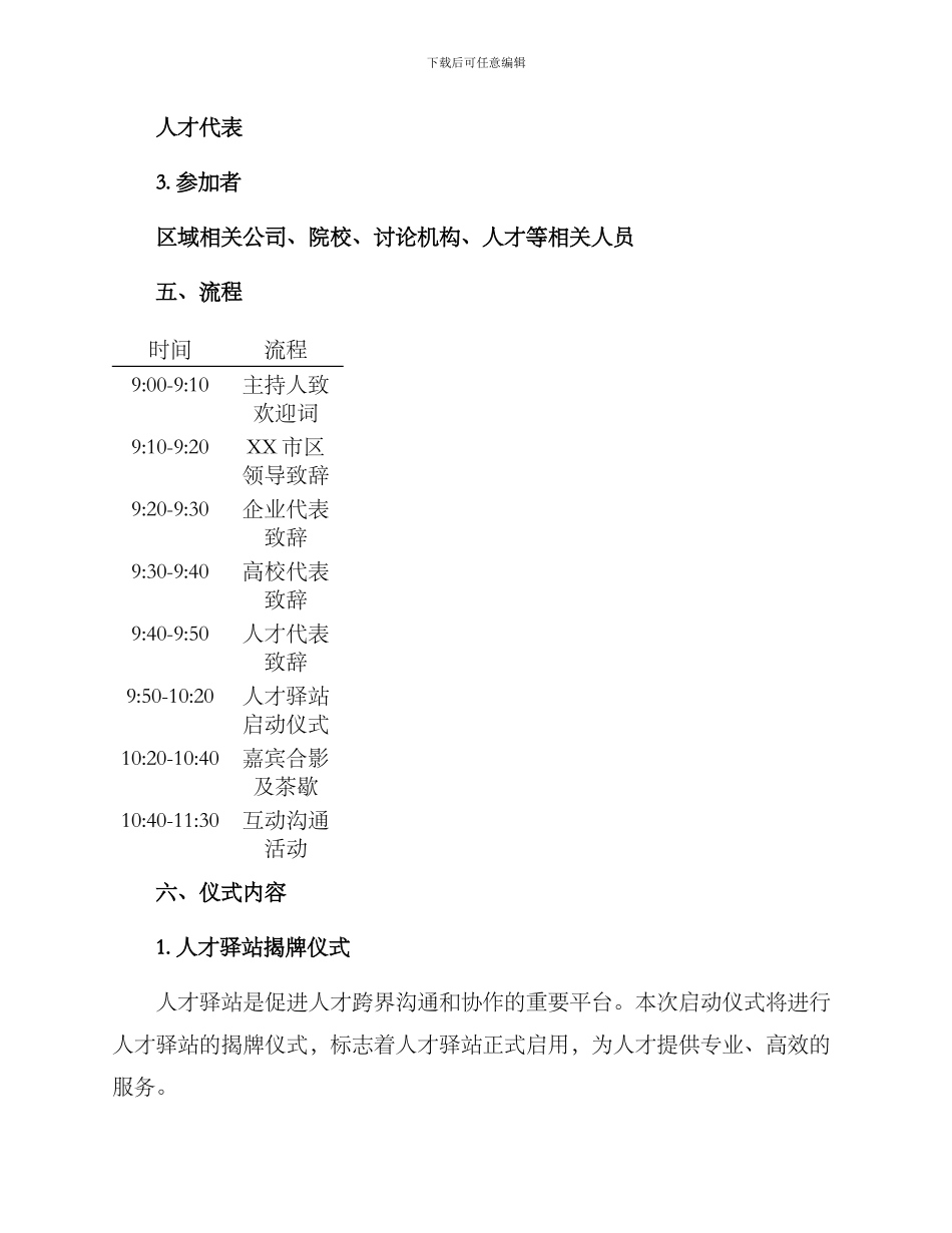 人才驿站启动仪式方案_第2页