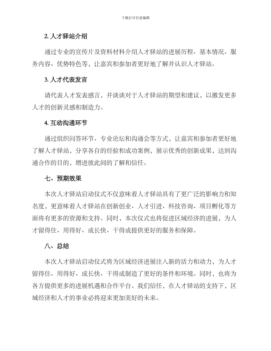 人才驿站启动仪式方案_第3页