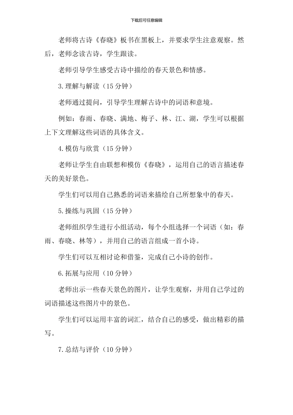 人教版春晓教学设计_第2页