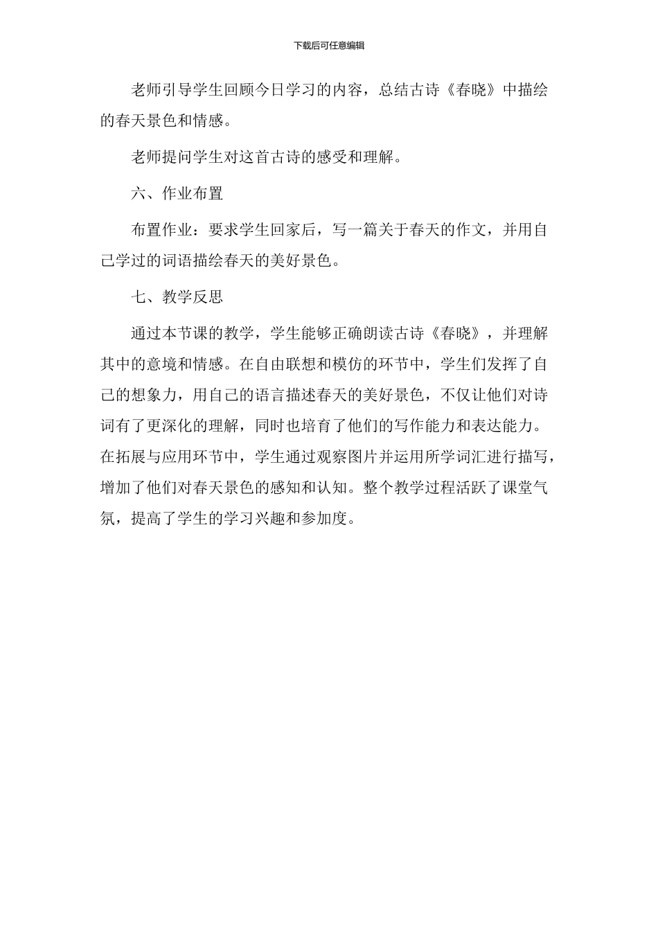 人教版春晓教学设计_第3页