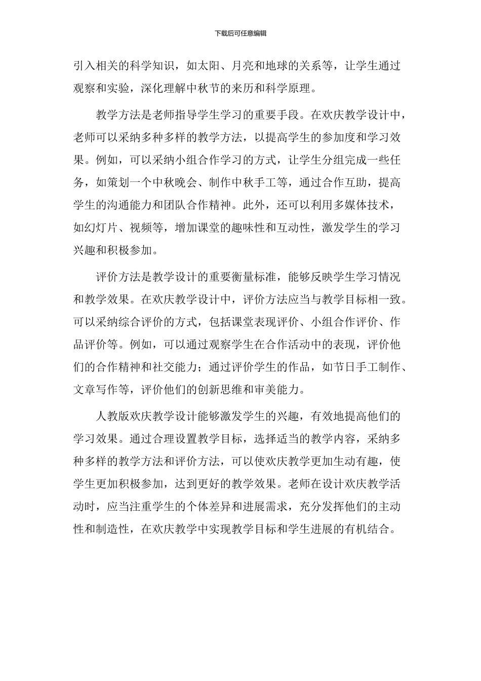 人教版欢庆教学设计_第2页