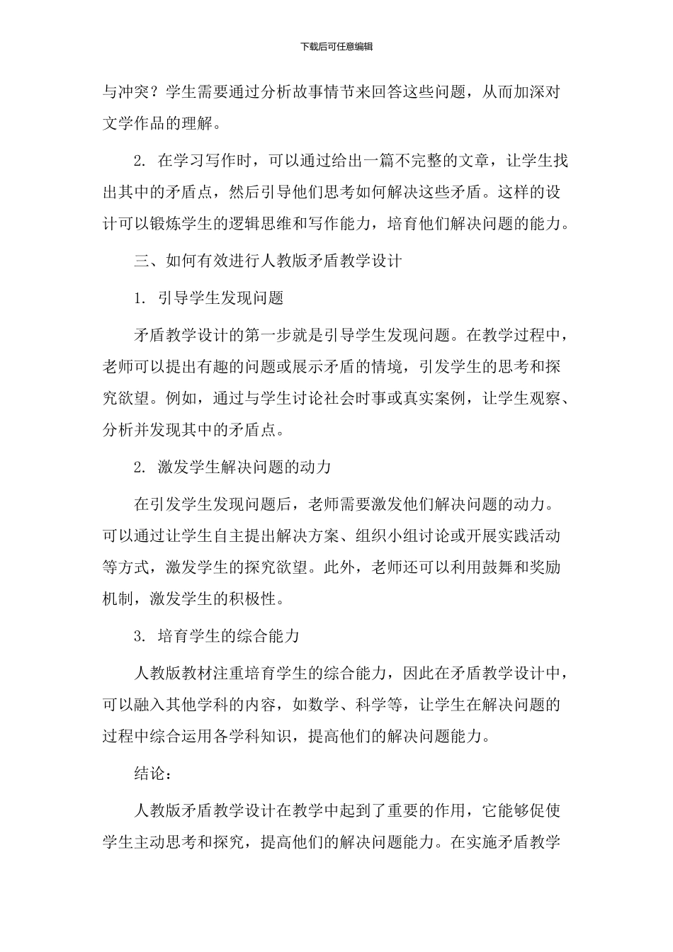 人教版矛盾教学设计_第2页