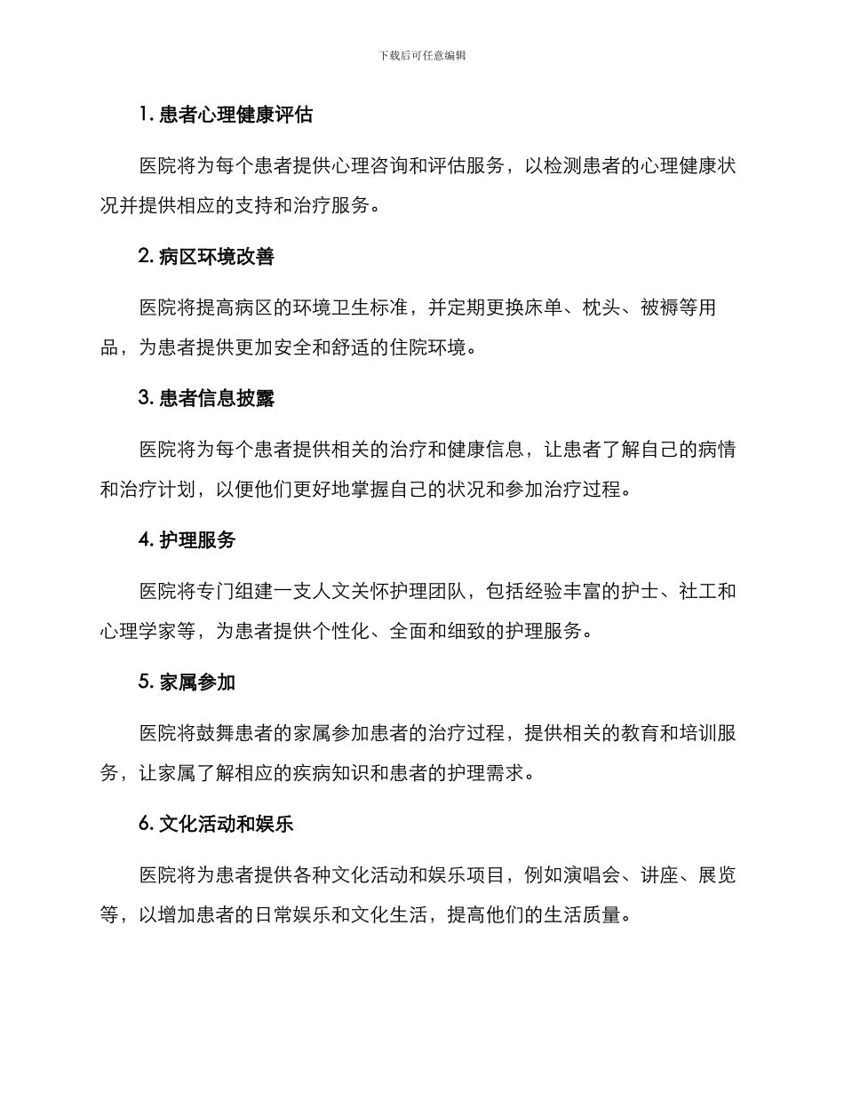 人文关怀病区方案_第2页