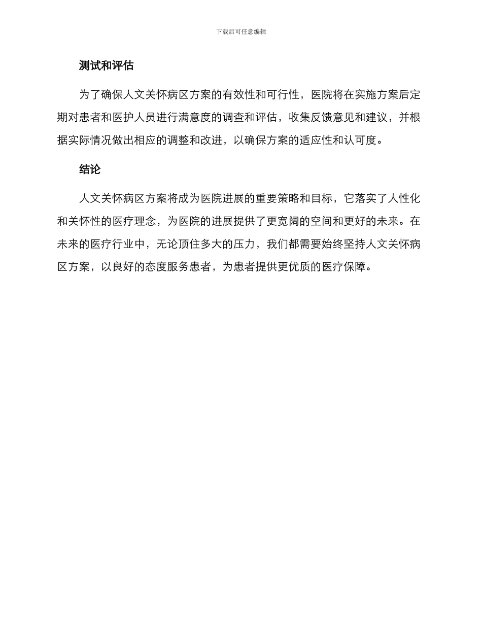 人文关怀病区方案_第3页