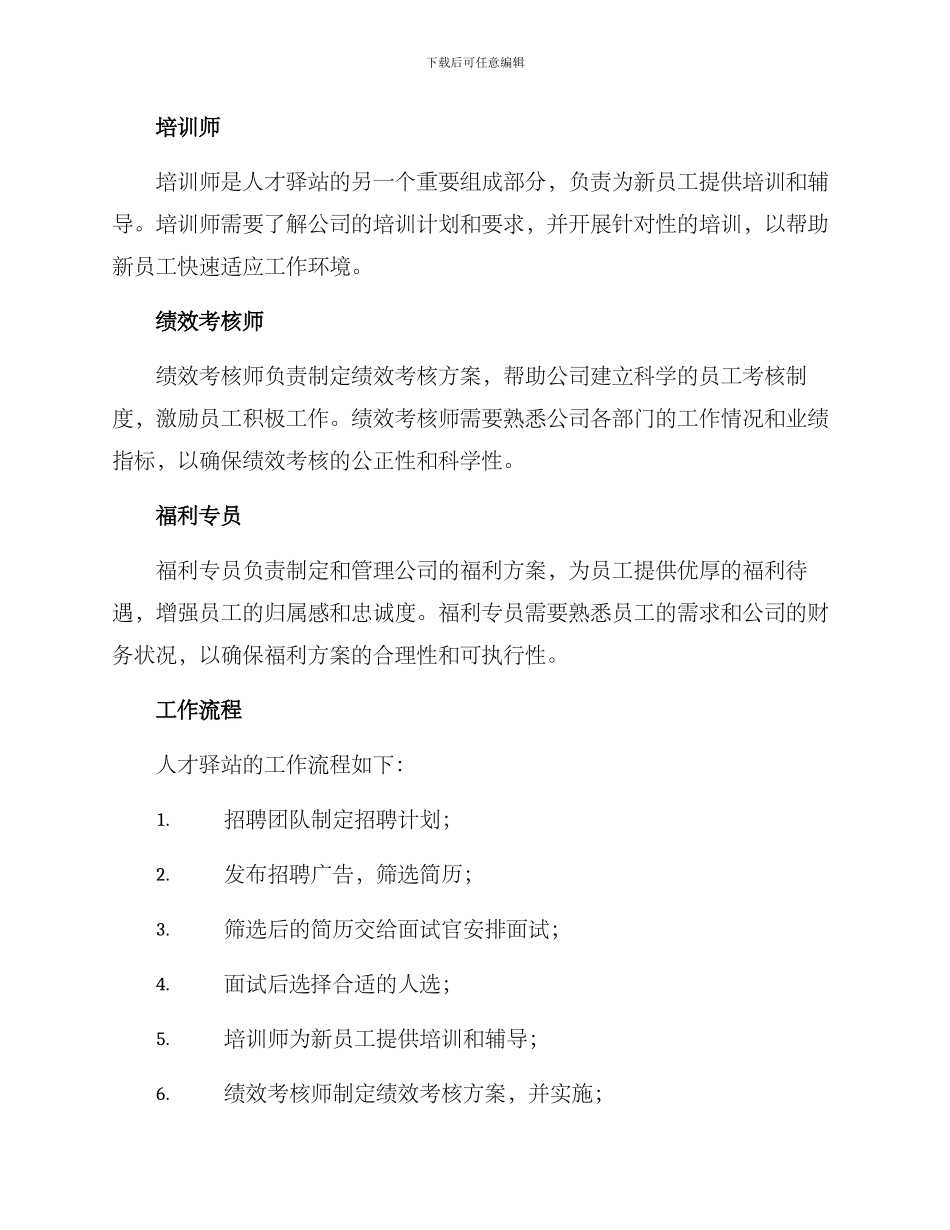 人才驿站组建方案_第2页