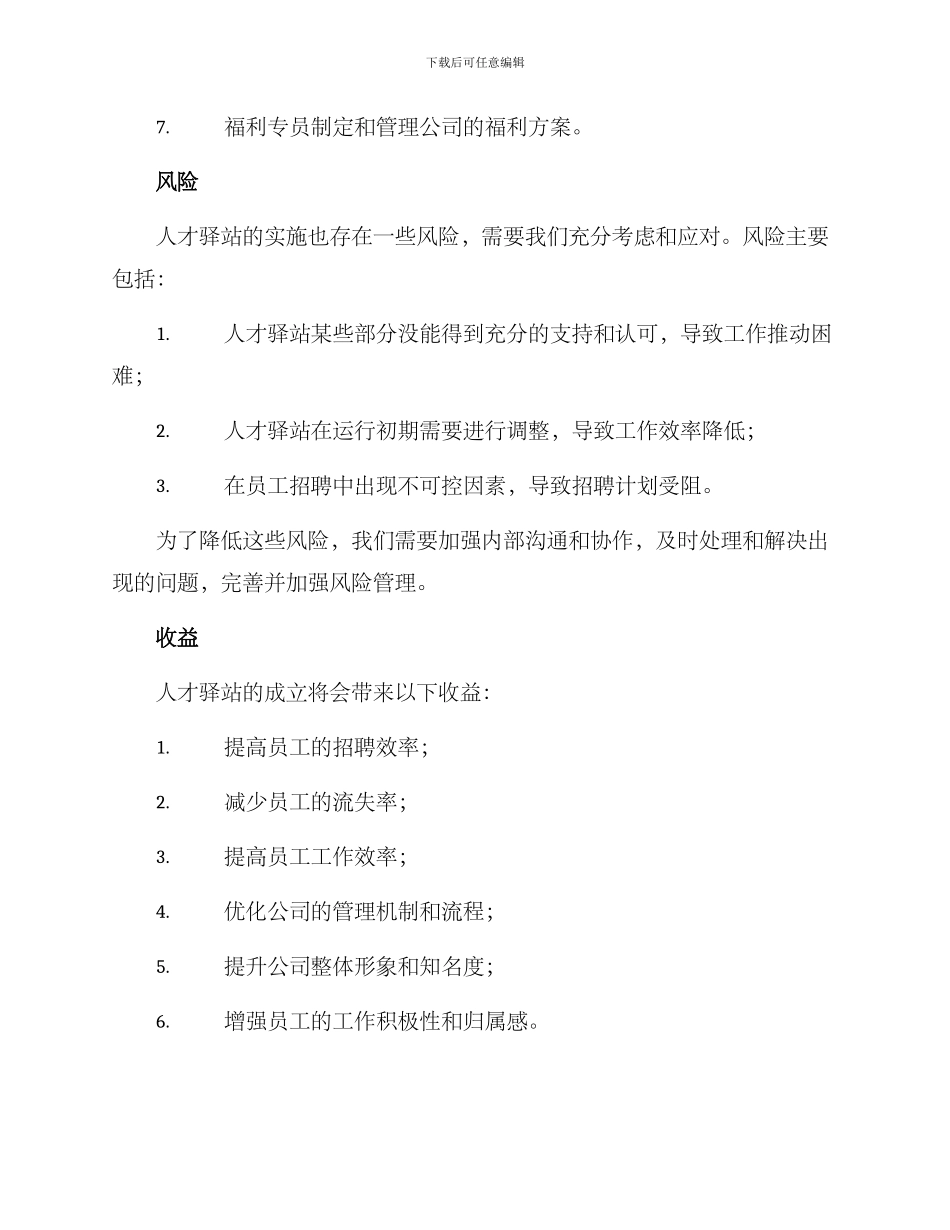 人才驿站组建方案_第3页