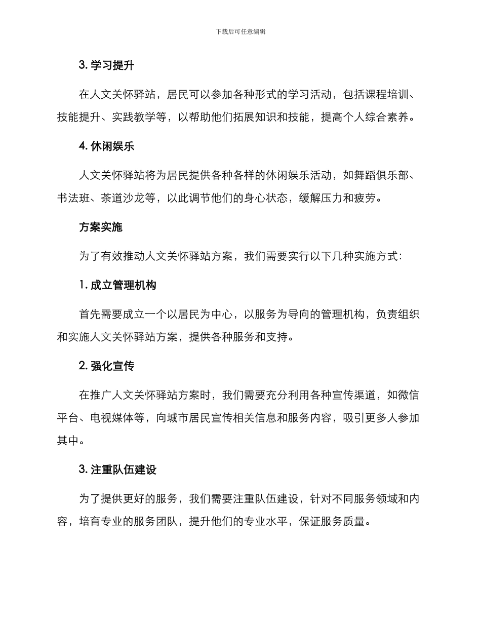 人文关怀驿站方案_第2页