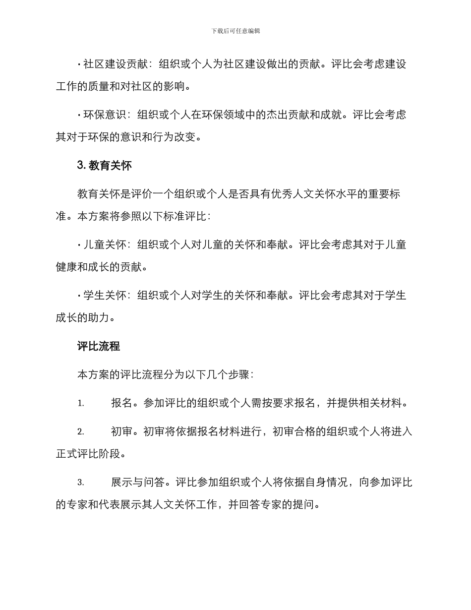 人文关怀评比方案_第2页