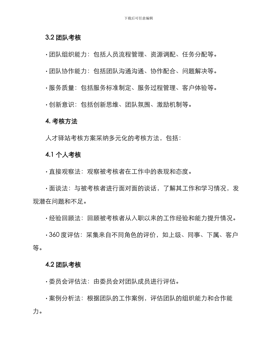 人才驿站考核方案_第2页