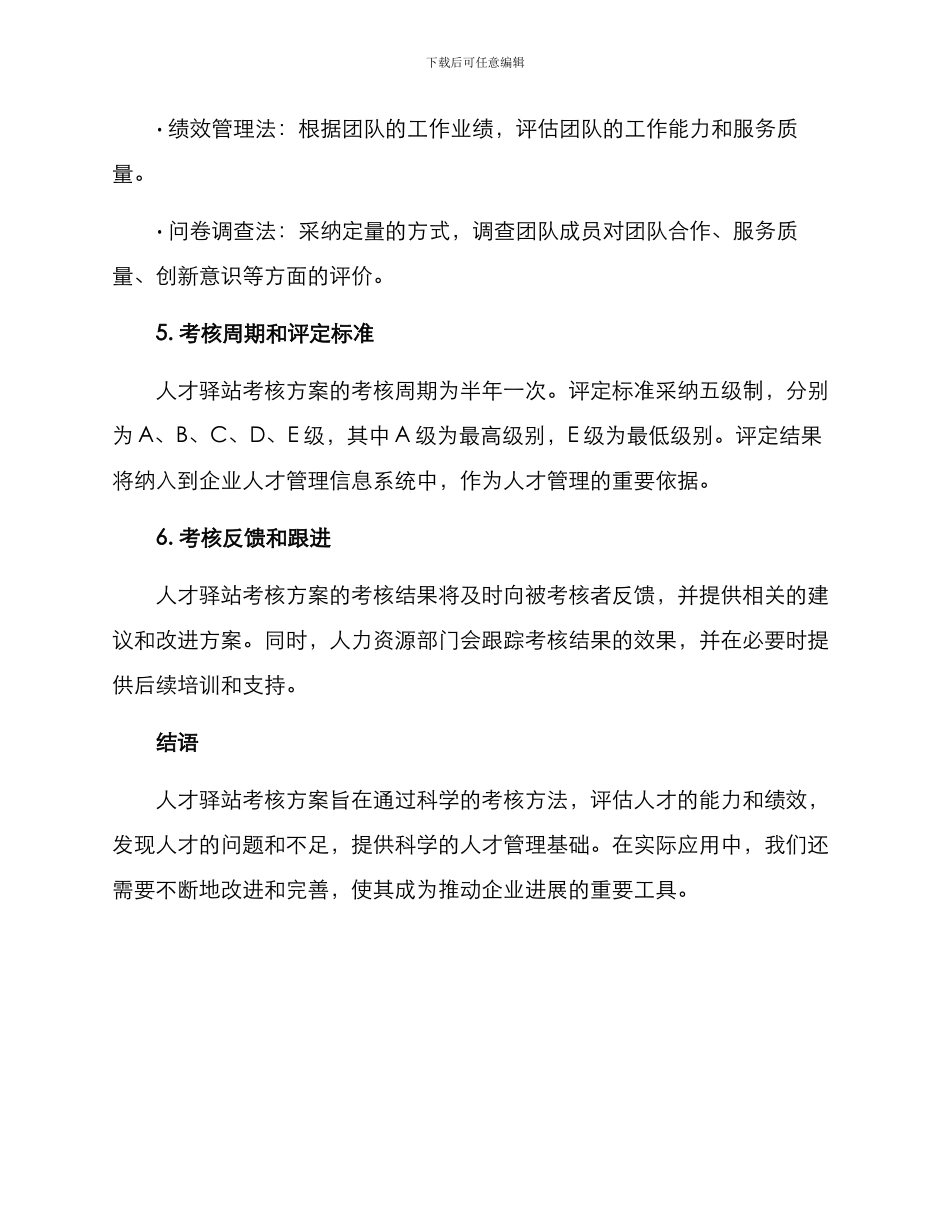 人才驿站考核方案_第3页