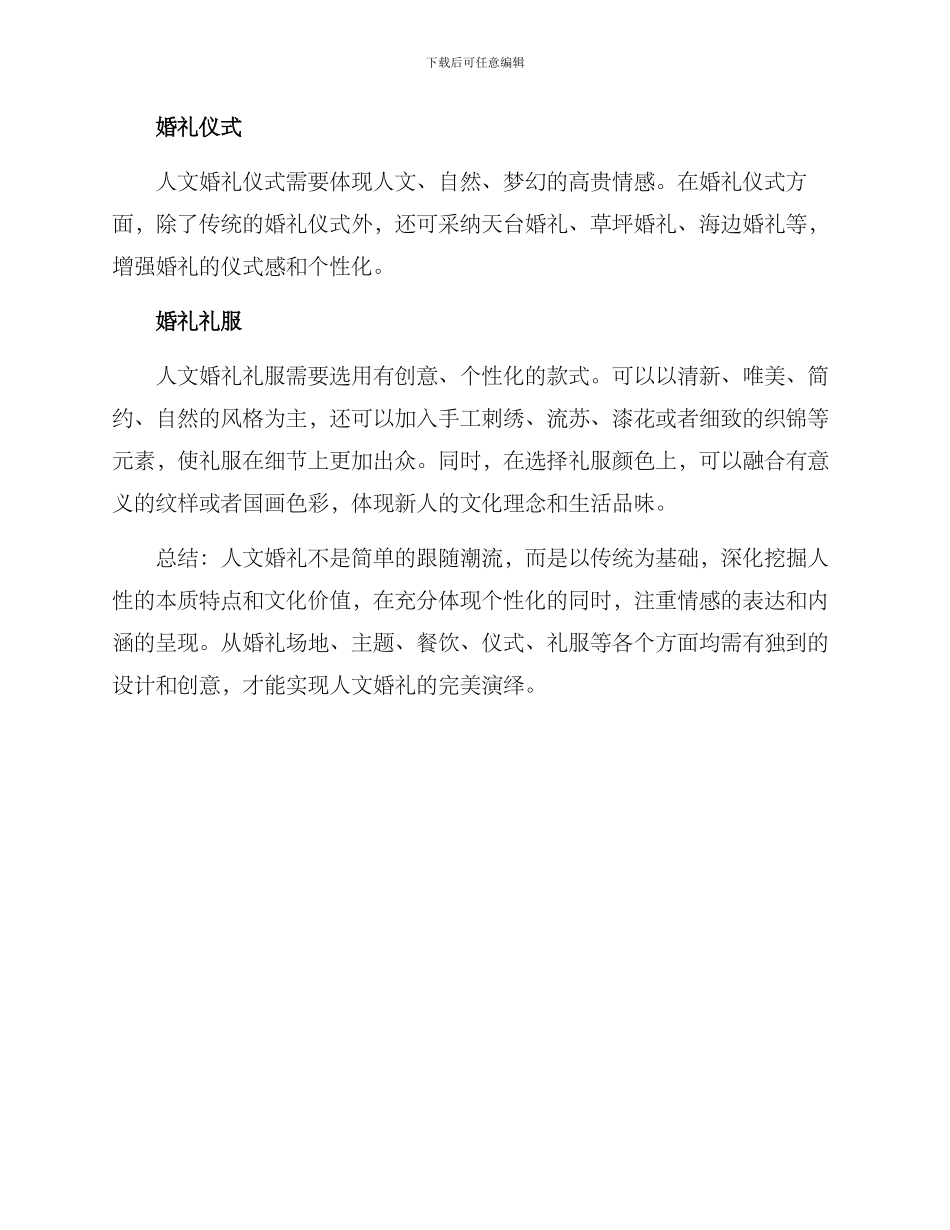 人文婚礼策划方案_第2页