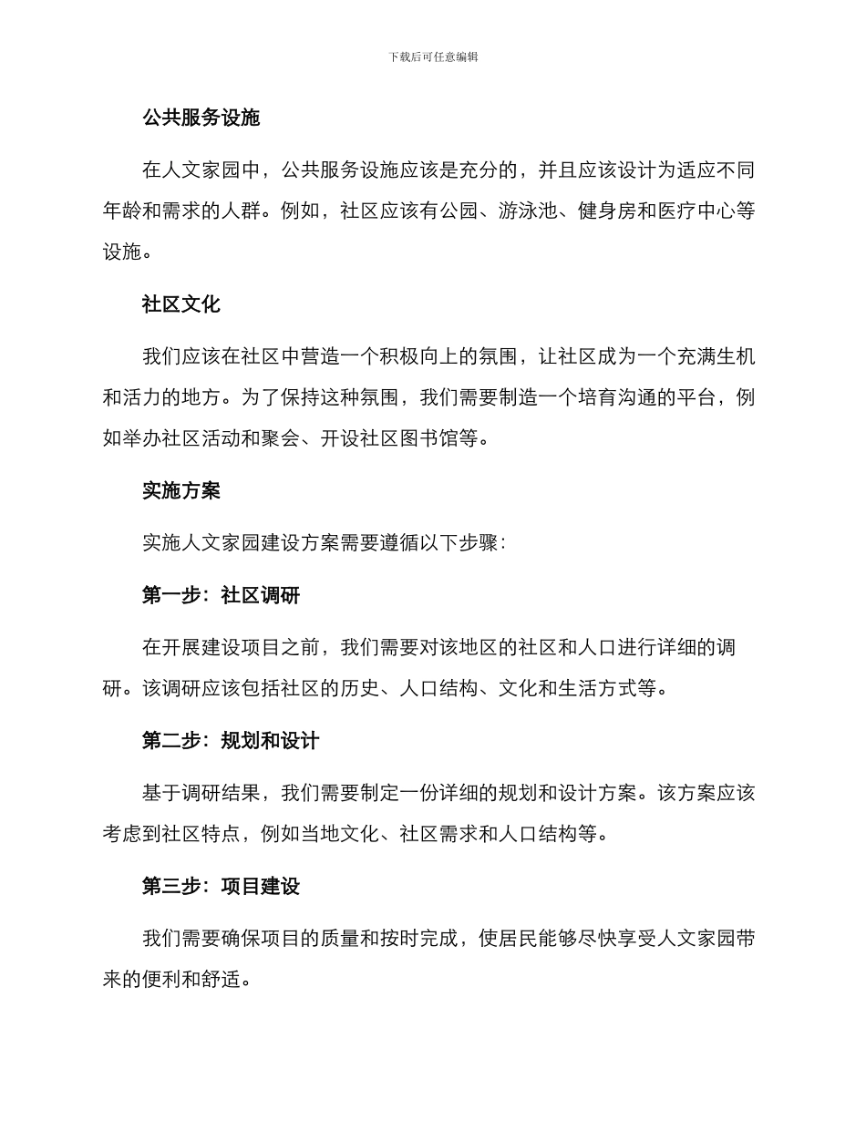 人文家园建设方案_第2页