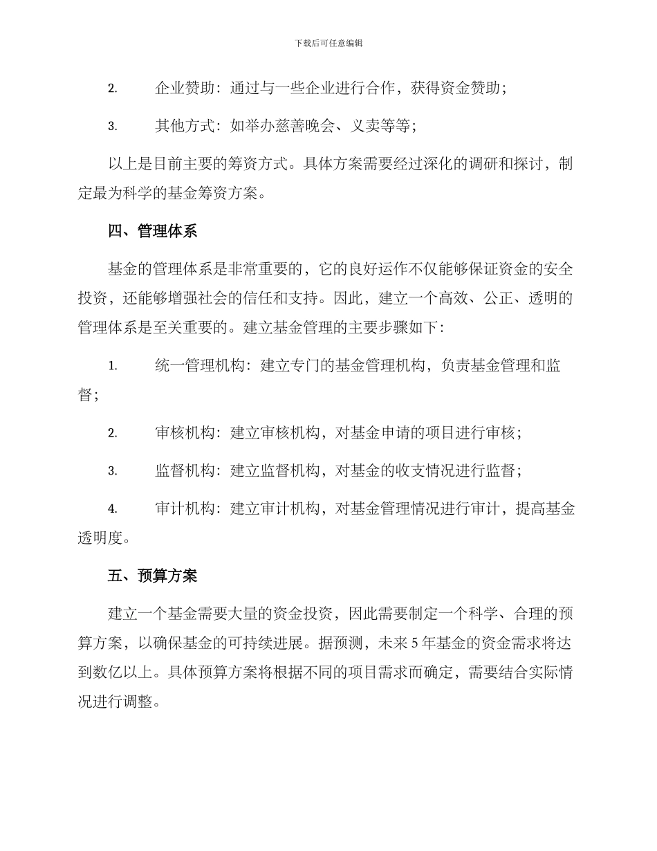 人文基金策划方案_第2页