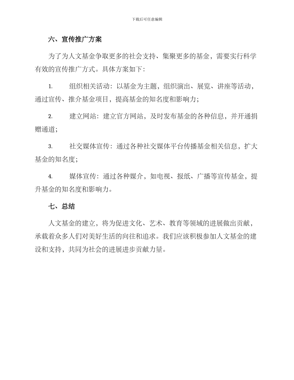 人文基金策划方案_第3页