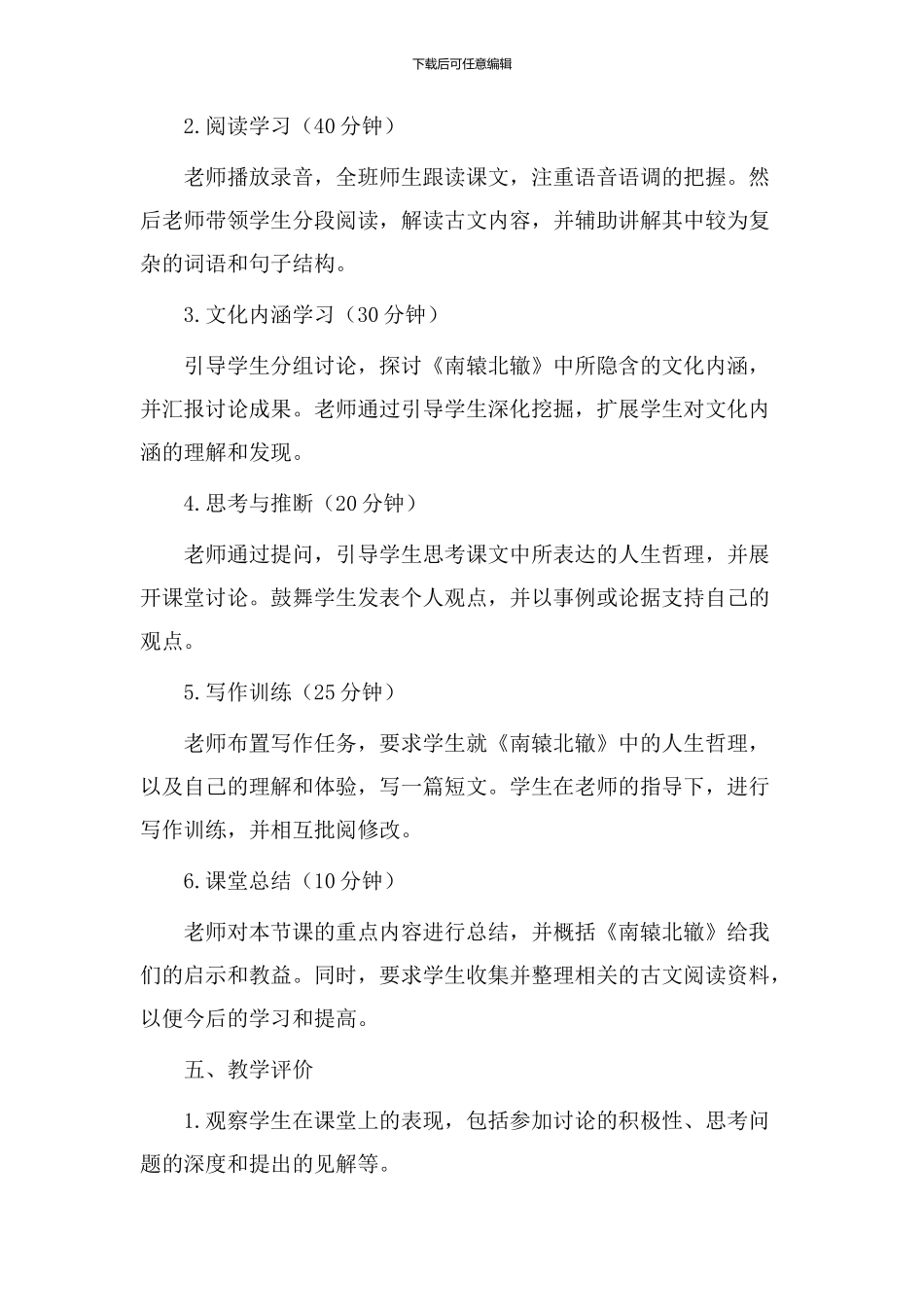 人教版南辕北辙教学设计_第2页