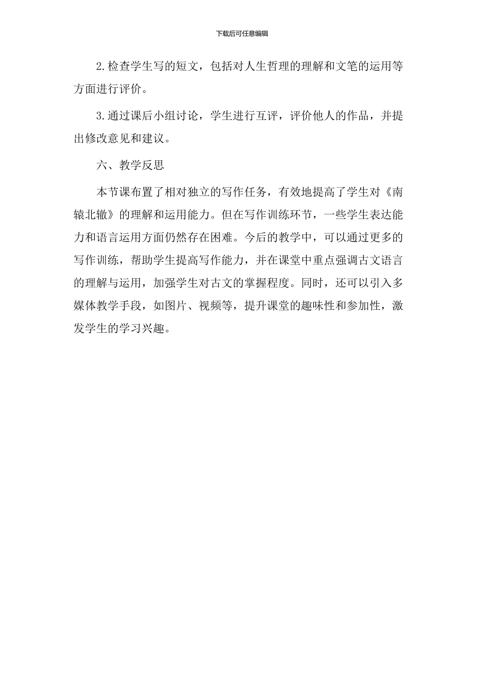 人教版南辕北辙教学设计_第3页