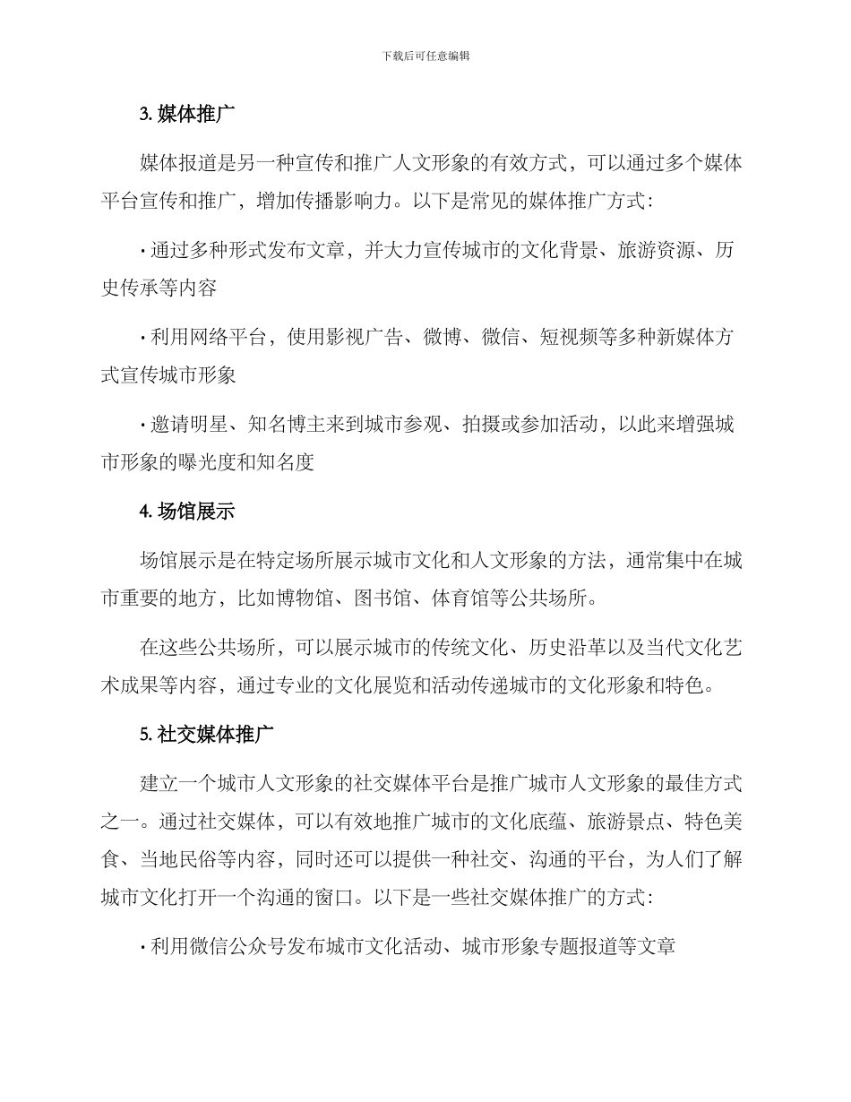 人文形象推广方案_第2页