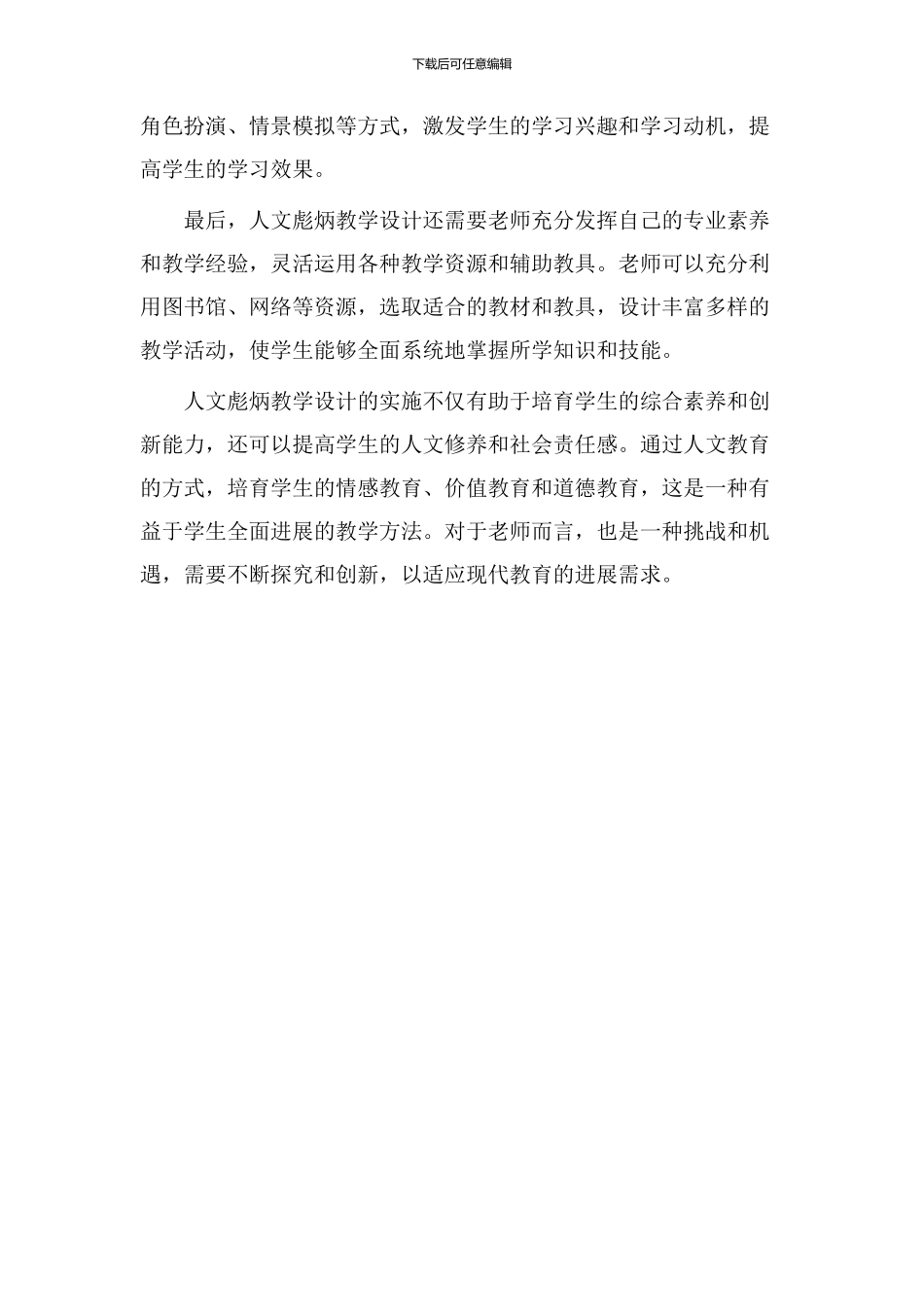 人文彪炳教学设计_第2页