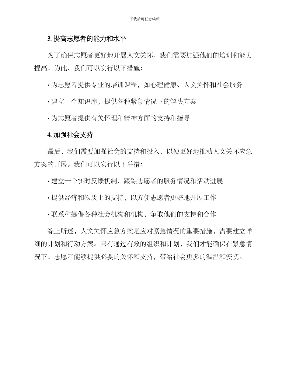 人文关怀应急方案_第2页