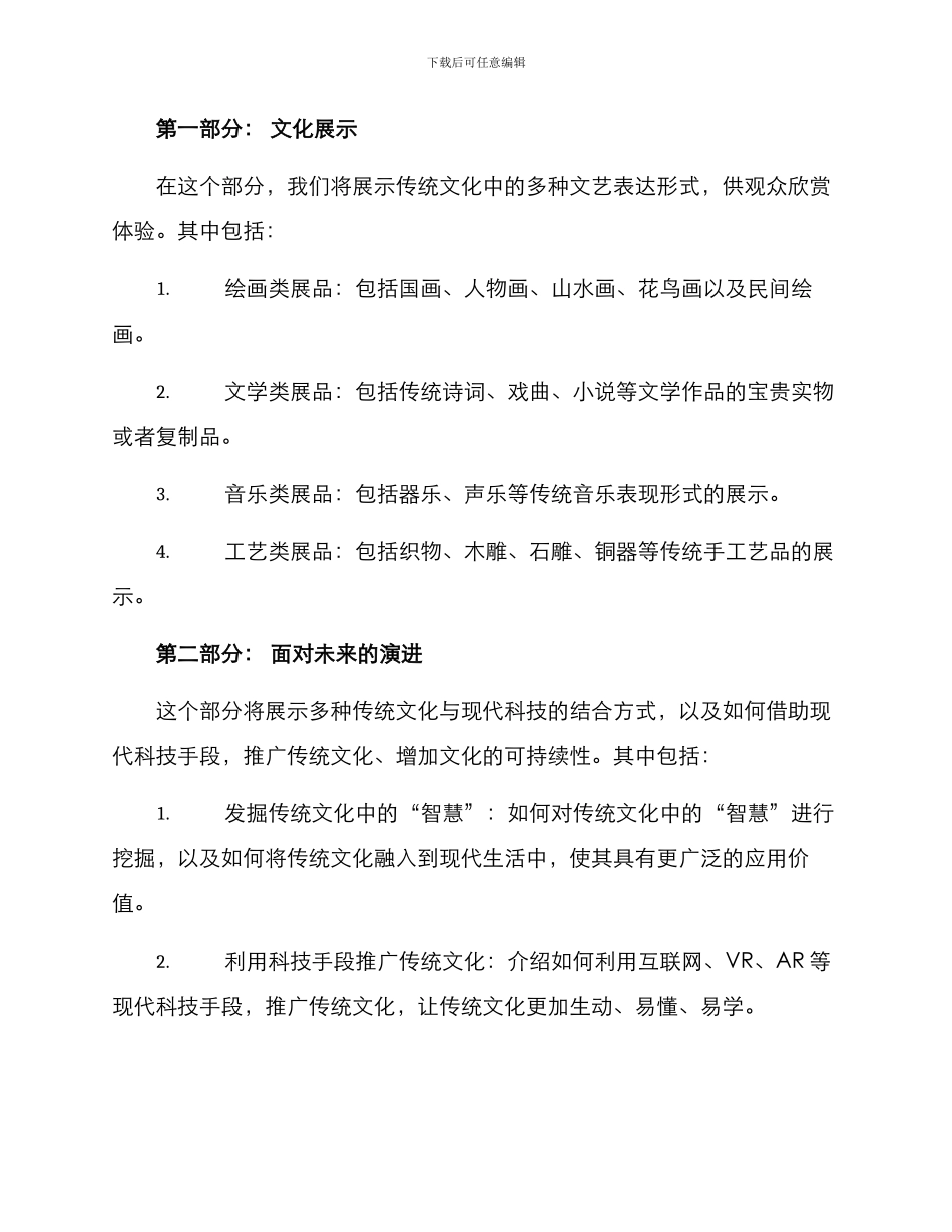 人文展览策划方案_第2页