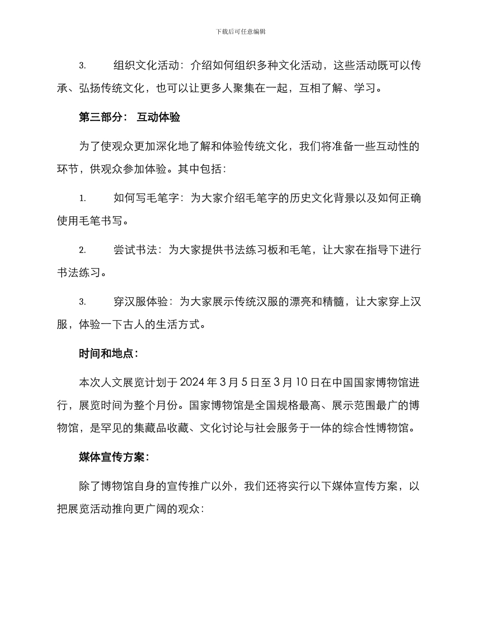 人文展览策划方案_第3页