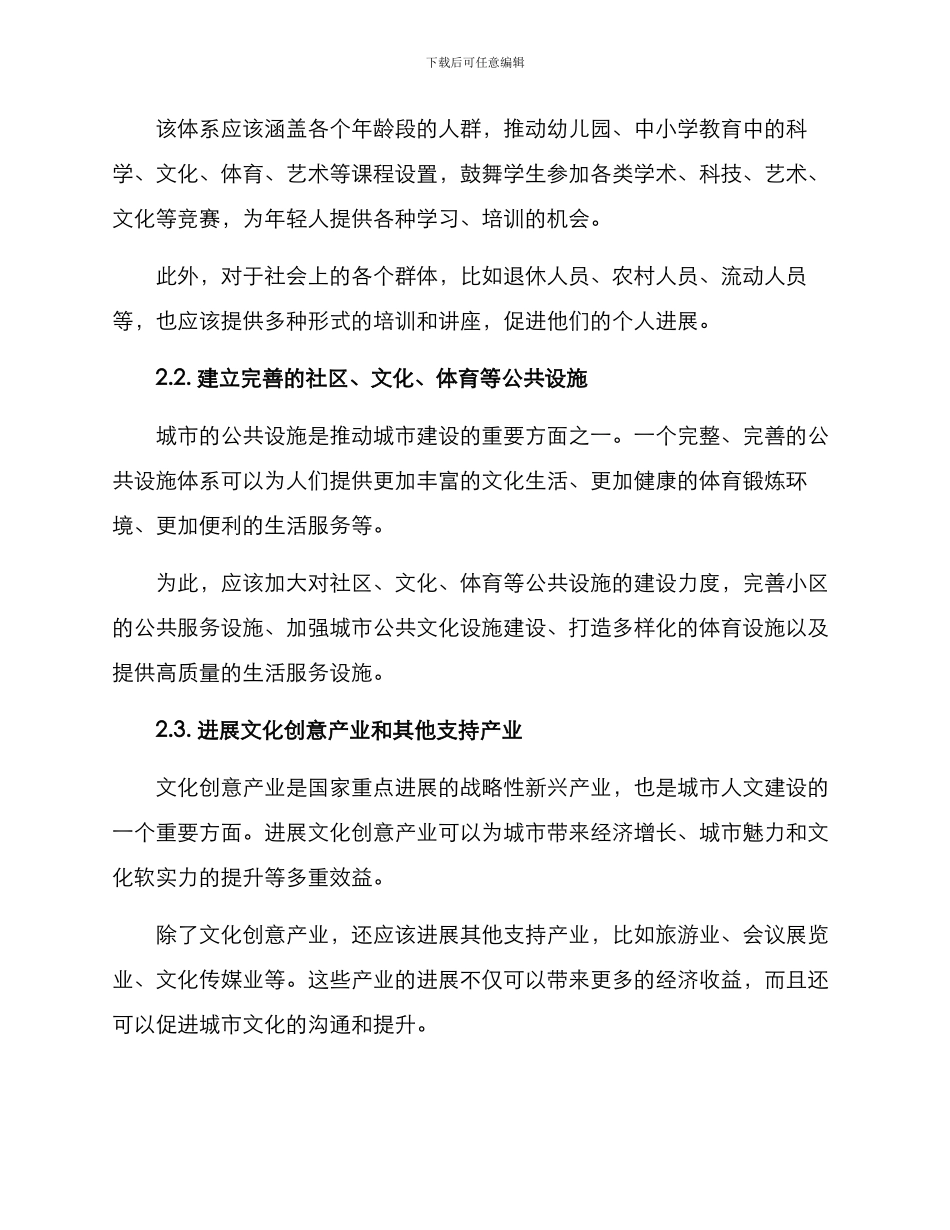 人文建设规划方案_第2页