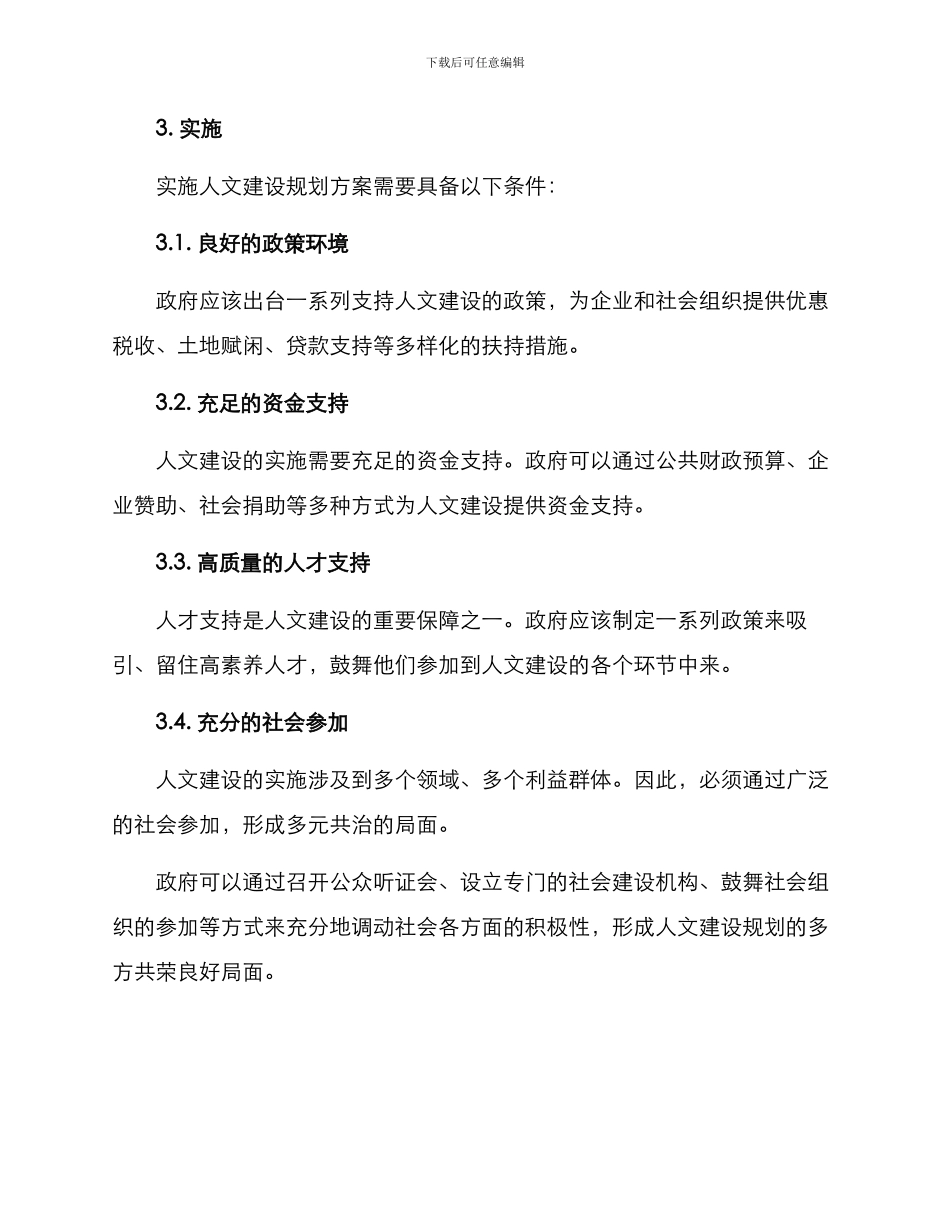 人文建设规划方案_第3页